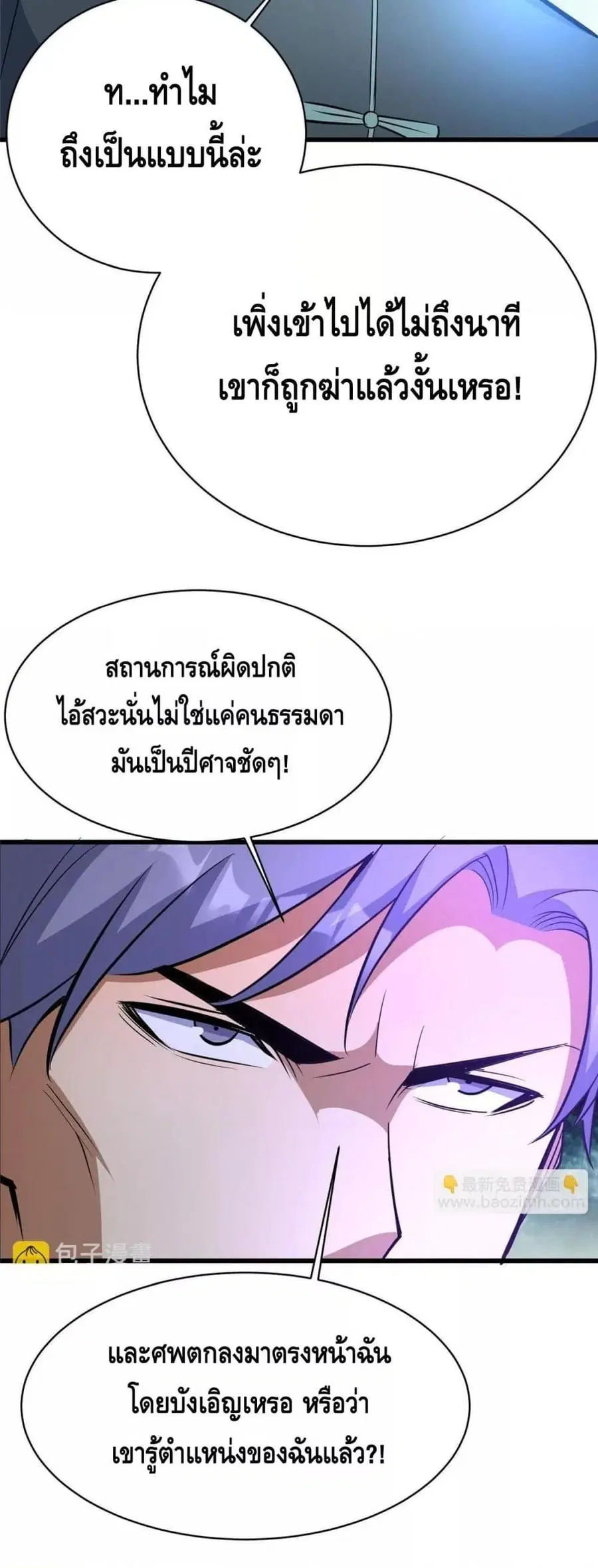 The Best Medical god in the city ตอนที่ 195 หน้า 18