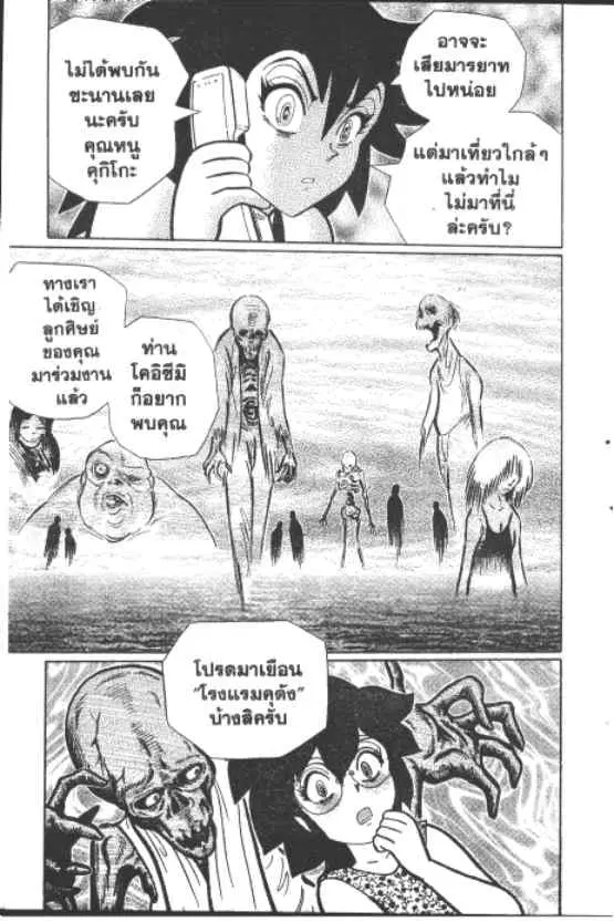 Gakkou Kaidan ตอนที่ 226 หน้า 10