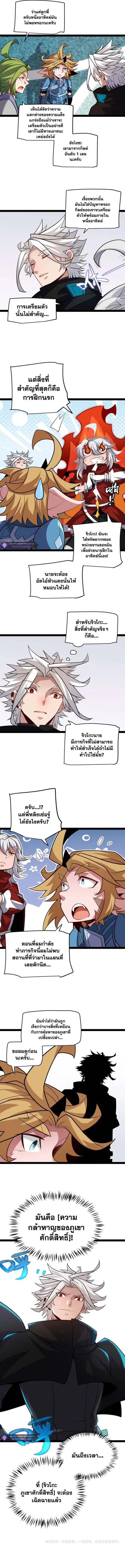 The Game That I Came From ตอนที่ 189 หน้า 11