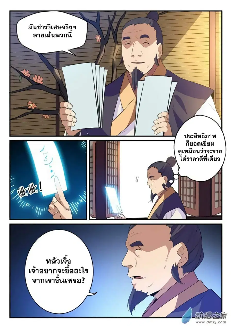 Bailian Chengshen ตอนที่ 130 หน้า 5