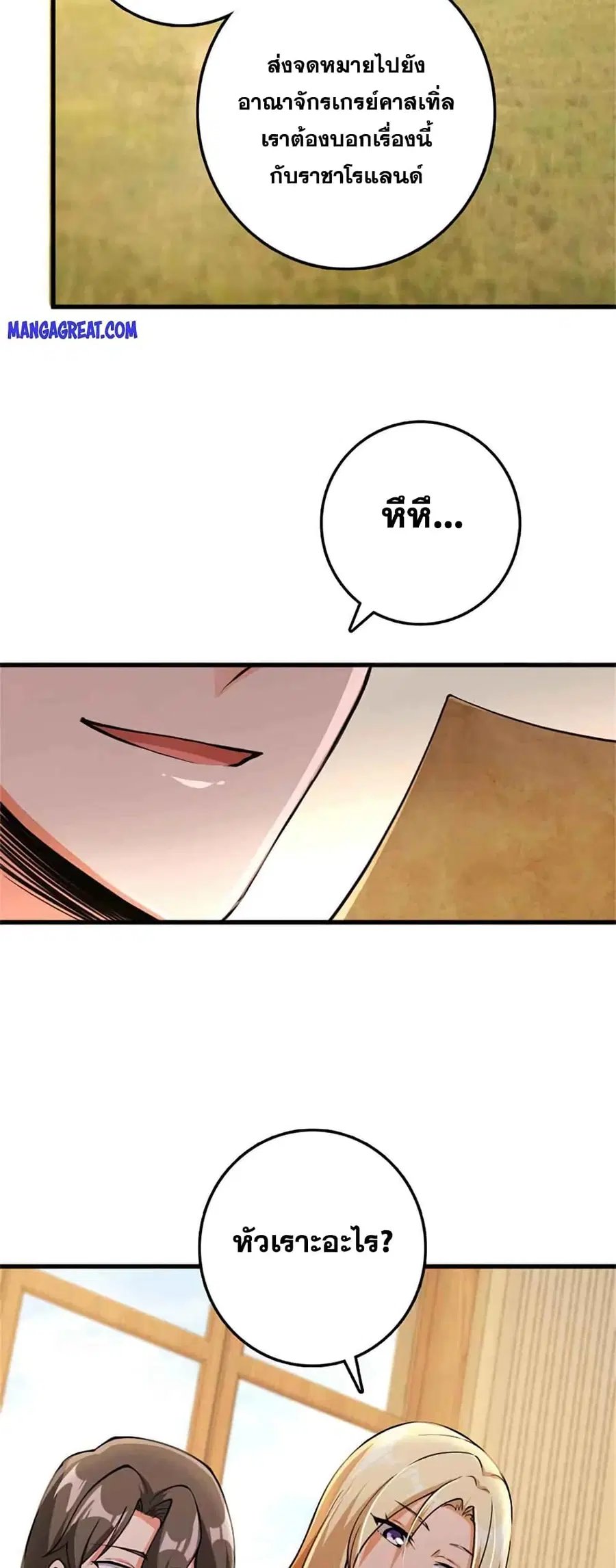 Release That Witch ตอนที่ 334 หน้า 24