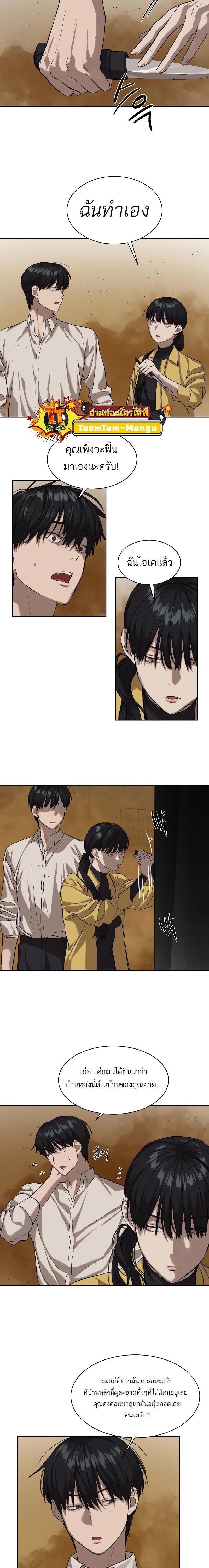 Special Civil Servant กองกำลังพิเศษหมอกสีเหลือง ตอนที่ 15 หน้า 13