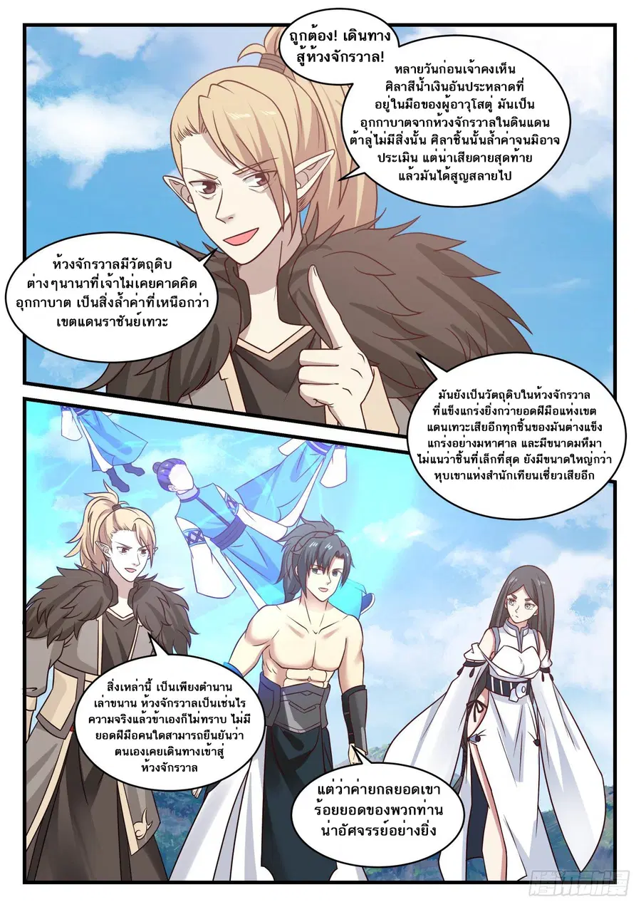 Martial Peak ตอนที่ 657 หน้า 12
