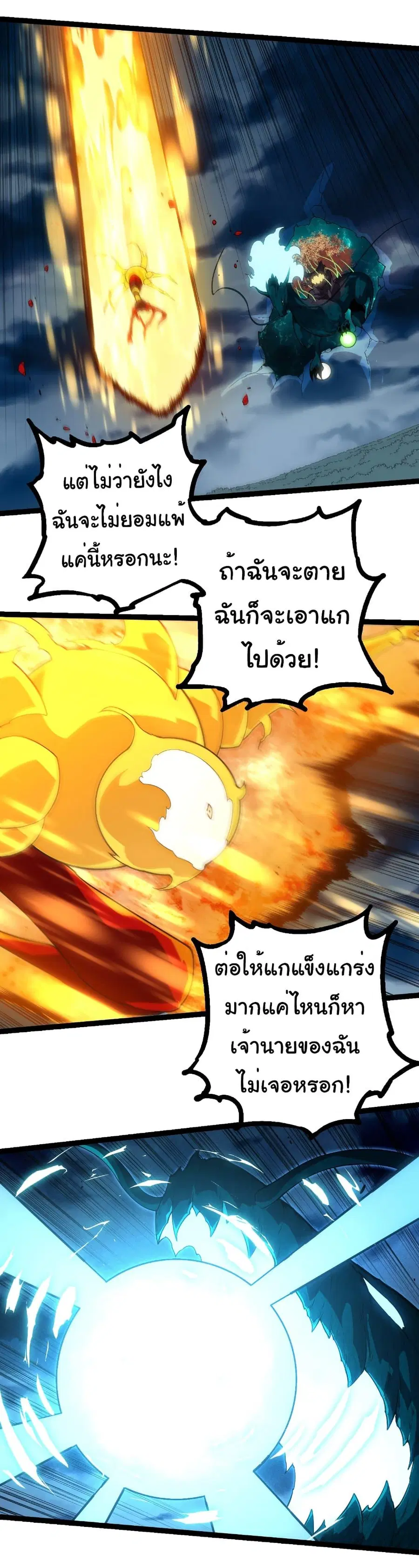 Evolution Begins With A Big Tree ตอนที่ 277 หน้า 12