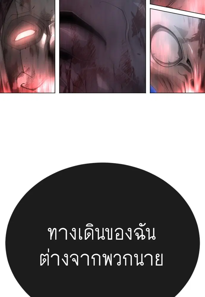 Superhuman Era ตอนที่ 166 หน้า 146
