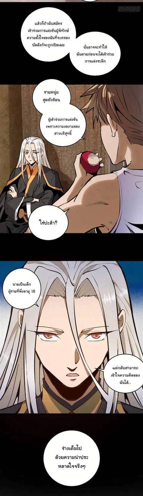 King Star Emperor ตอนที่ 14 หน้า 5
