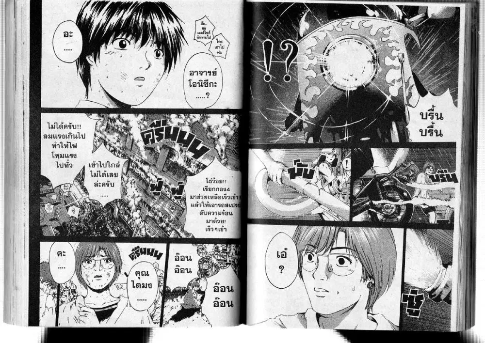 GTO : Great Teacher Onizuka ตอนที่ 199 หน้า 7