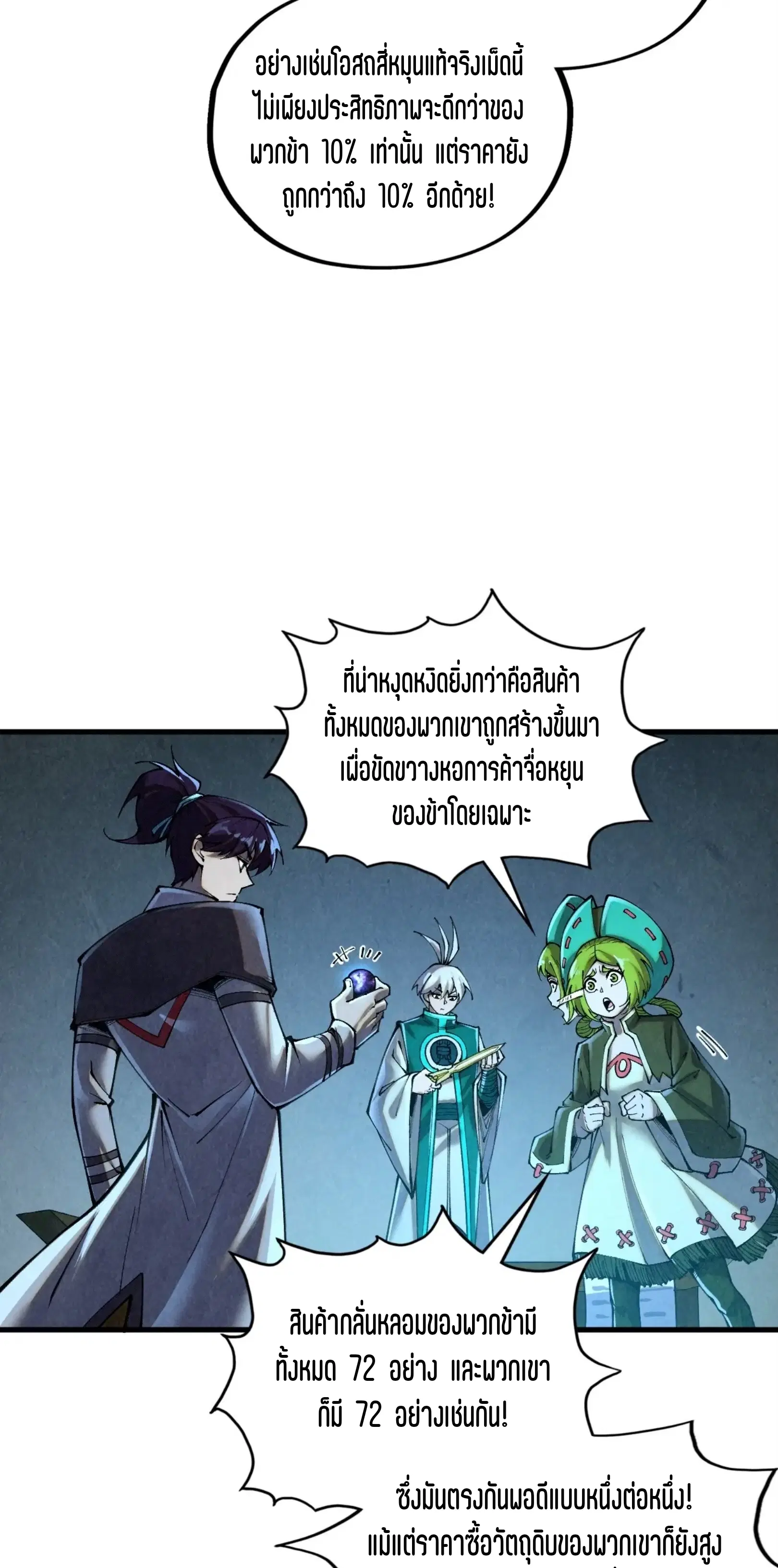 The Eternal Supreme ตอนที่ 391 หน้า 7