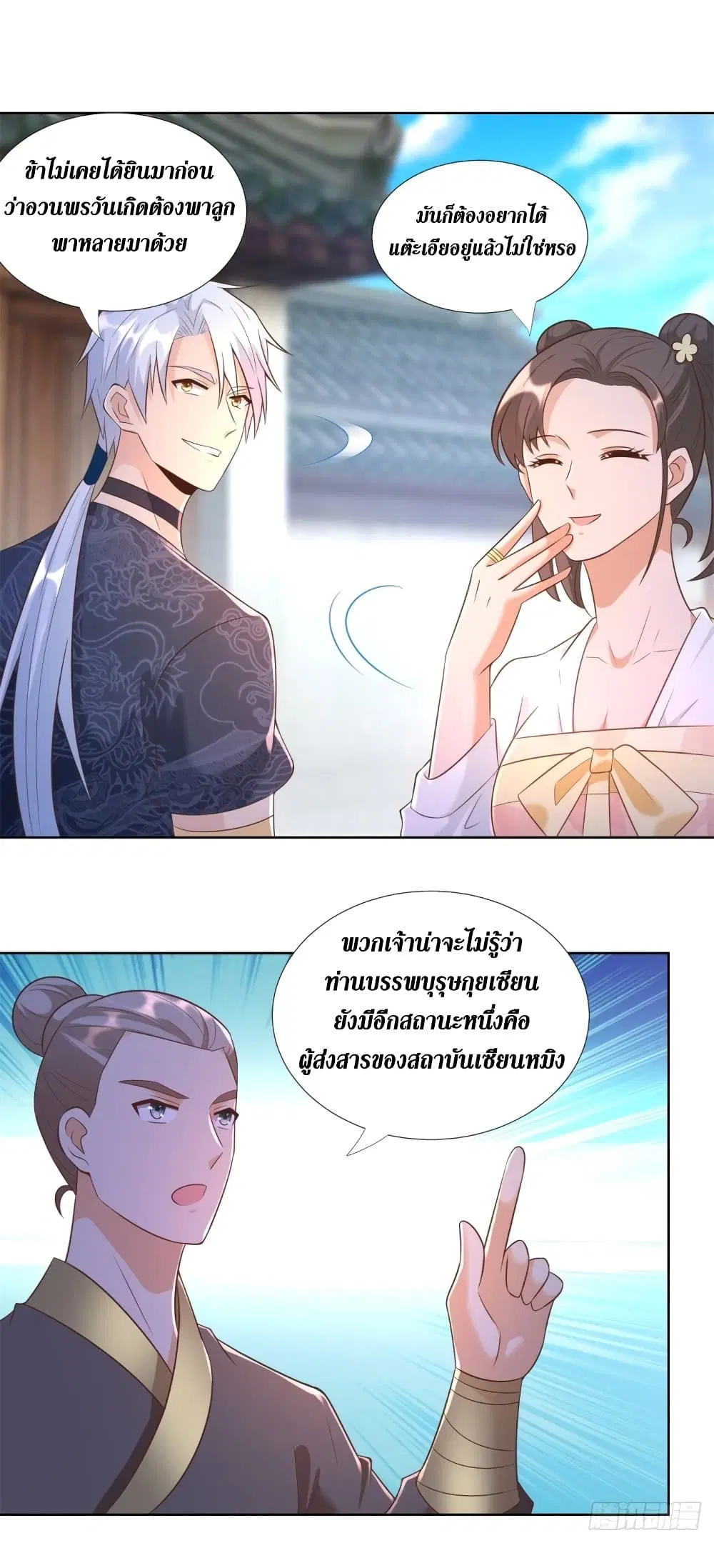 Zhi Zun Chong Sheng ตอนที่ 157 หน้า 13