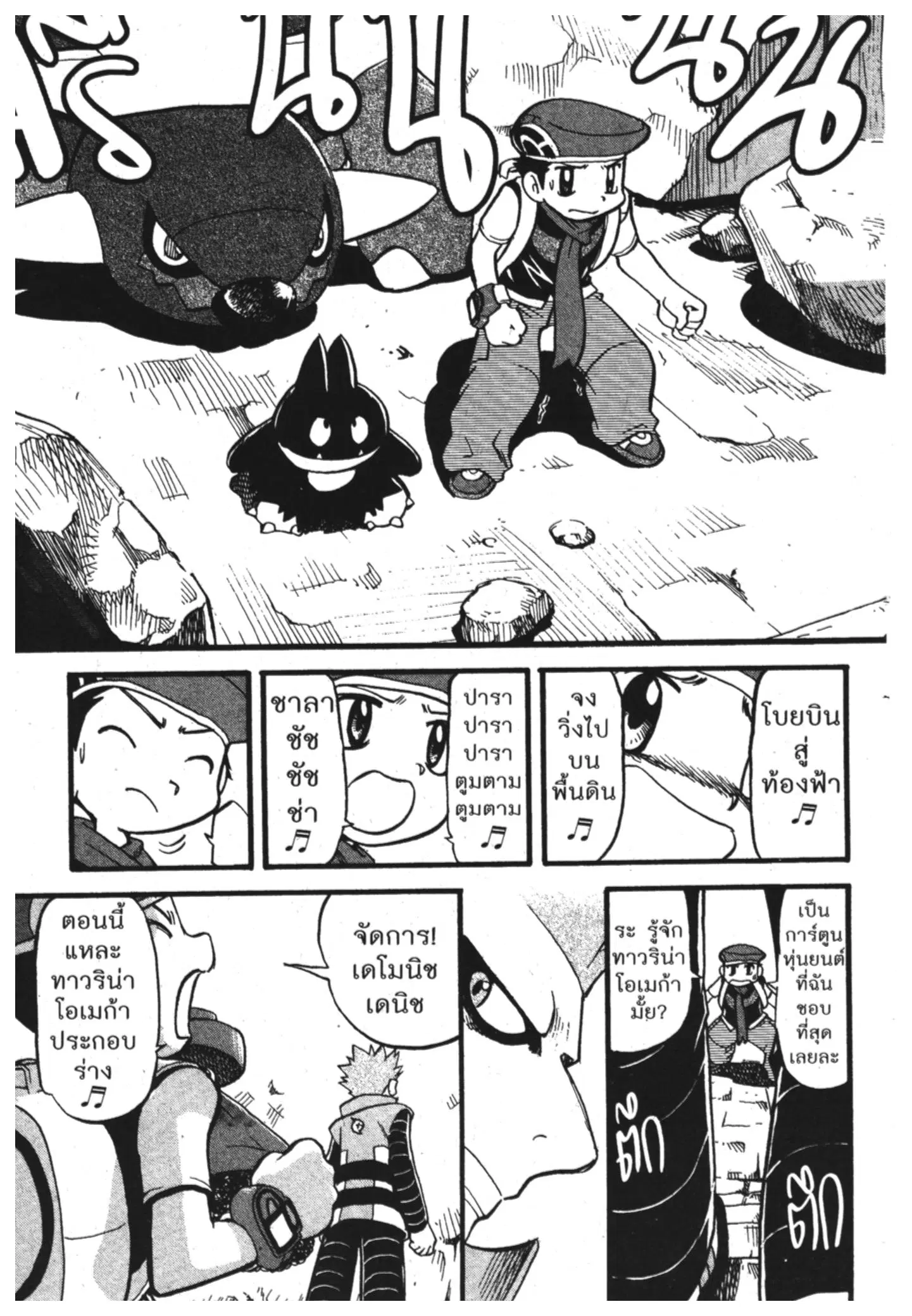 Pokémon ตอนที่ 369 หน้า 9