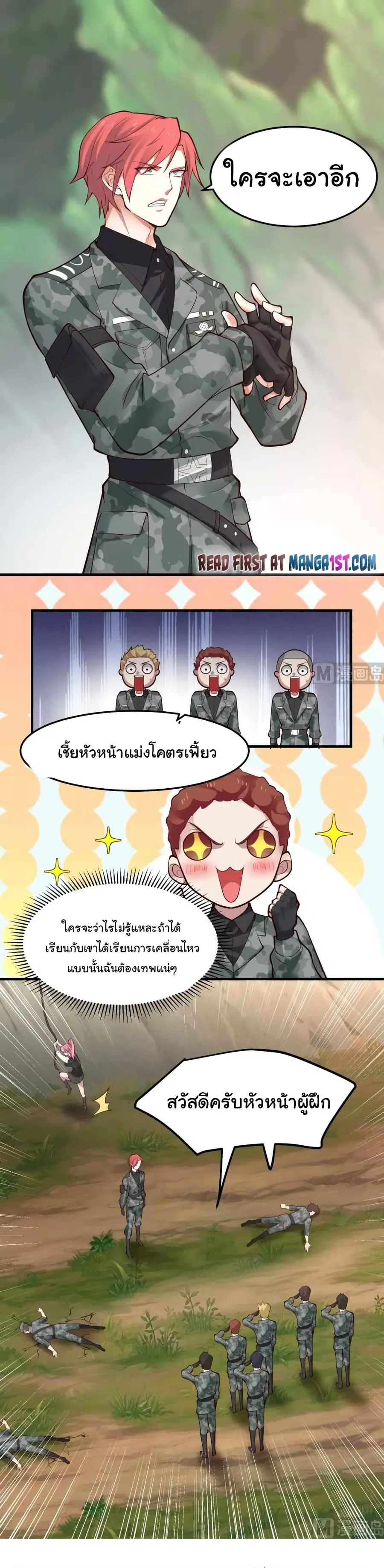 I Have a Dragon in My Body ตอนที่ 482 หน้า 7