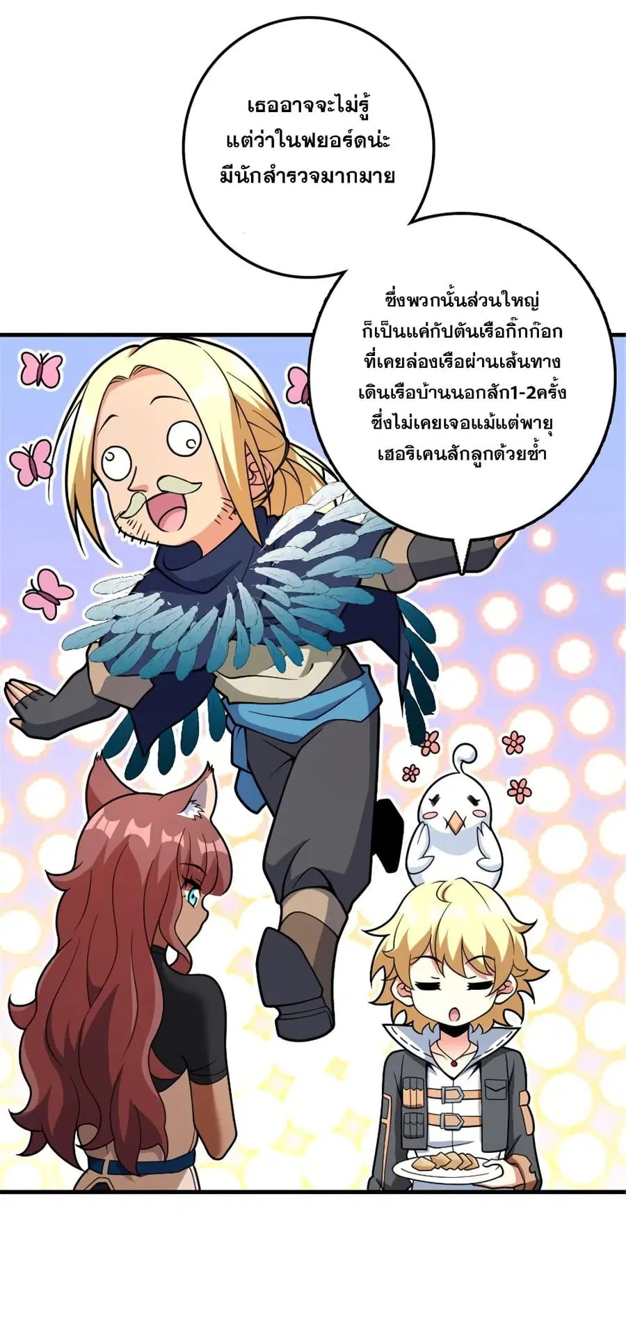 Release That Witch ตอนที่ 564 หน้า 7