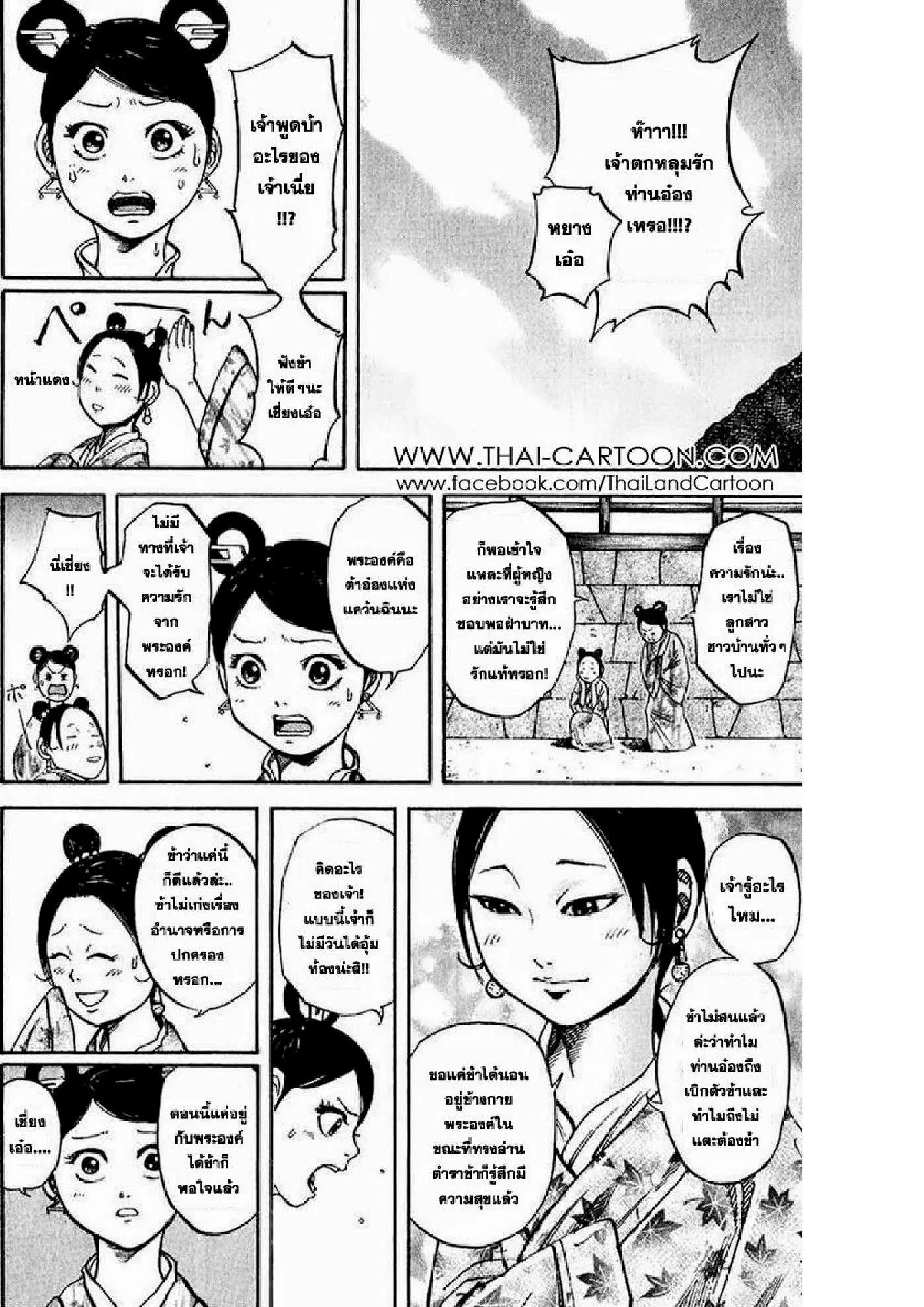 Kingdom ตอนที่ 74 หน้า 12