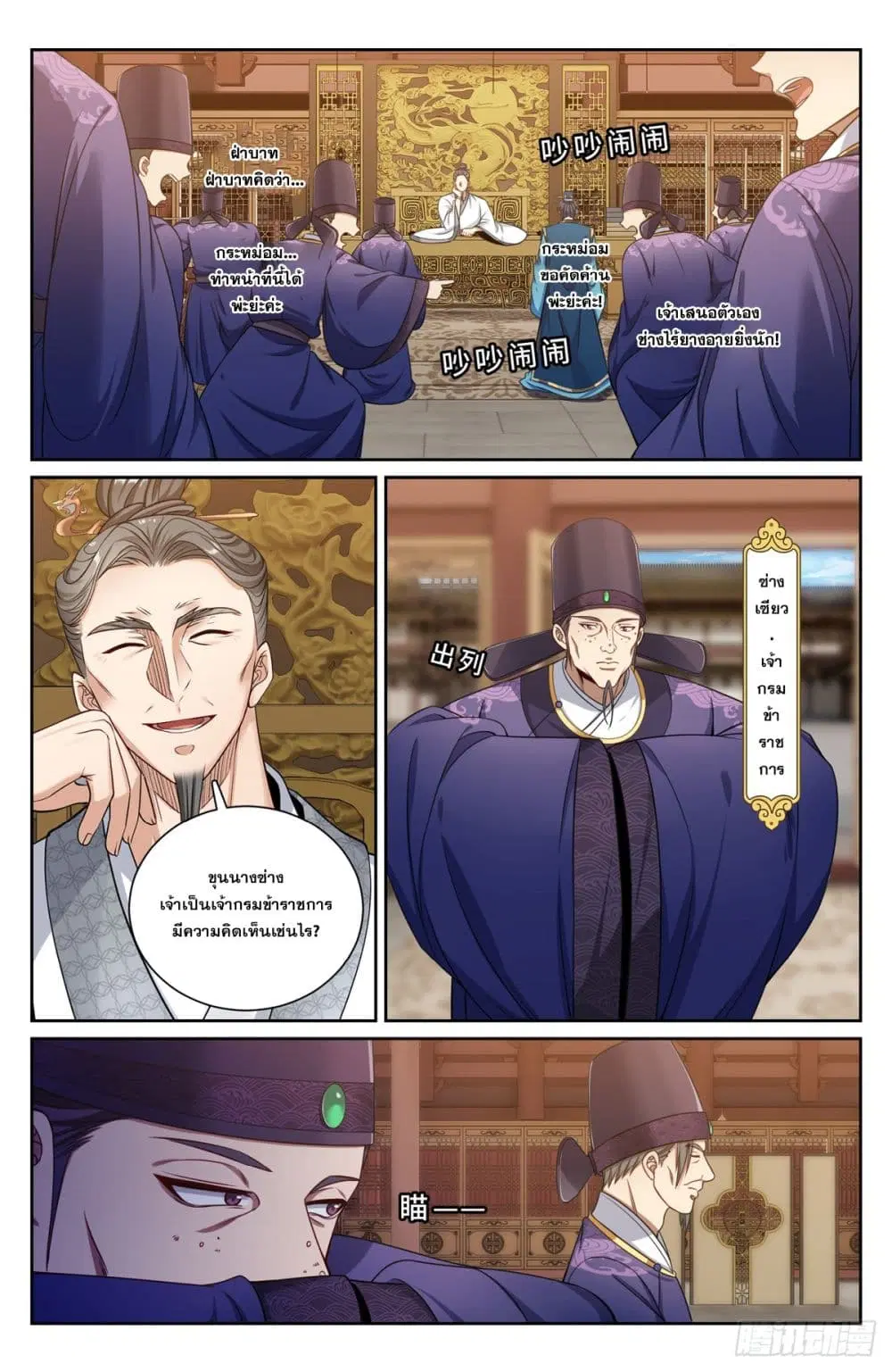 Nightwatcher ตอนที่ 196 หน้า 12