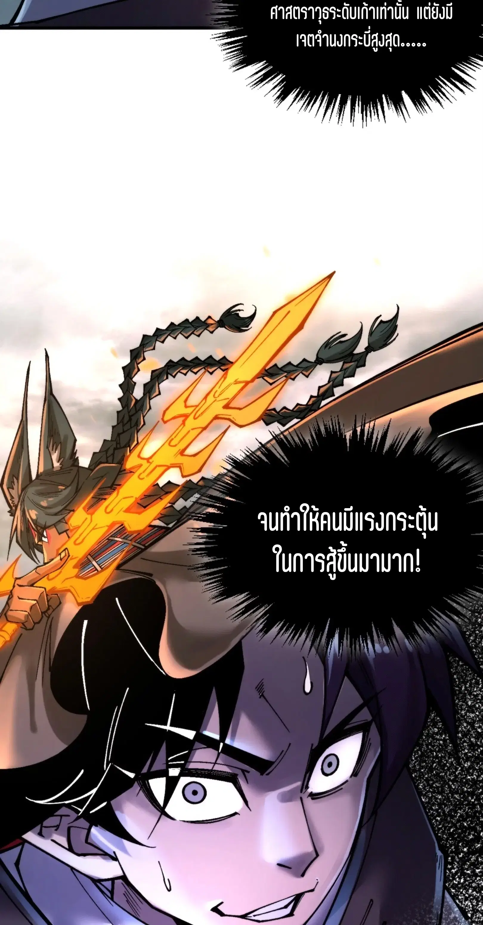 The Eternal Supreme ตอนที่ 350 หน้า 42