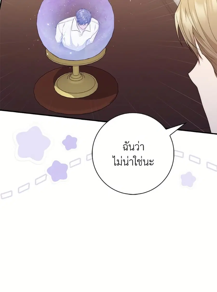 Fortune-Telling Lady ตอนที่ 103 หน้า 46