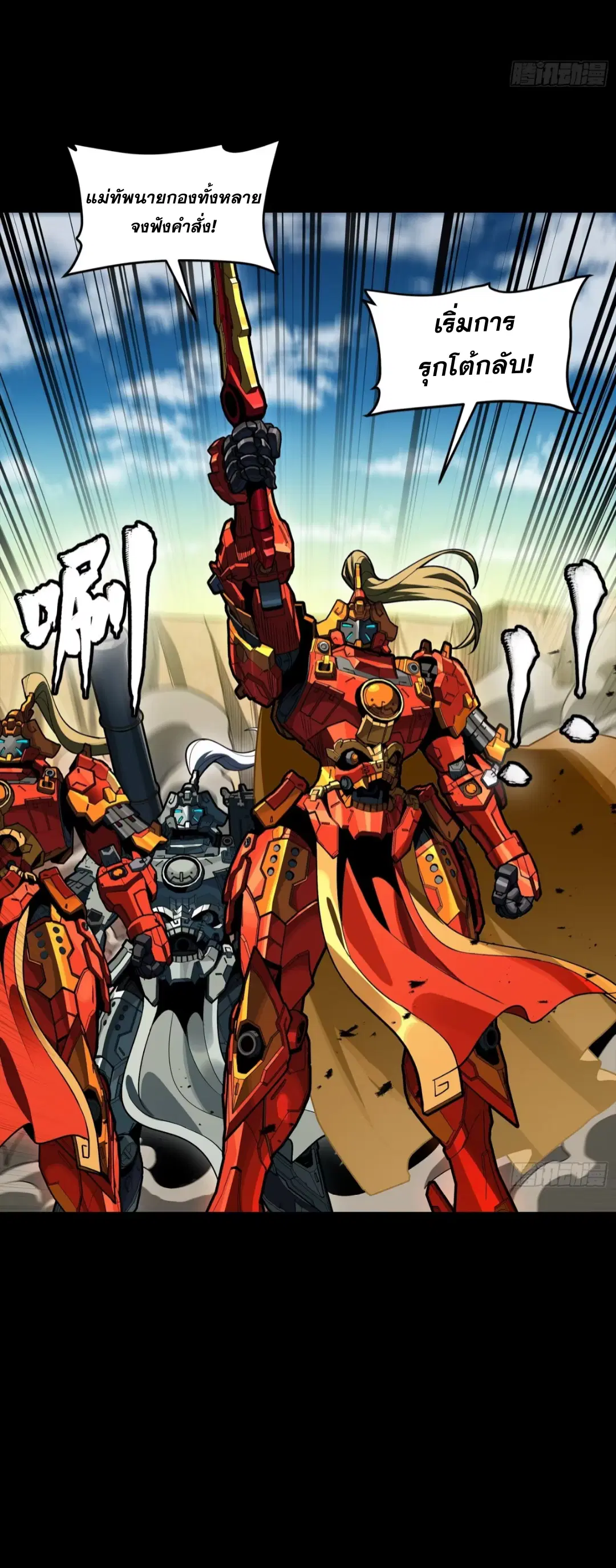 Legend of Star General ตอนที่ 283 หน้า 20