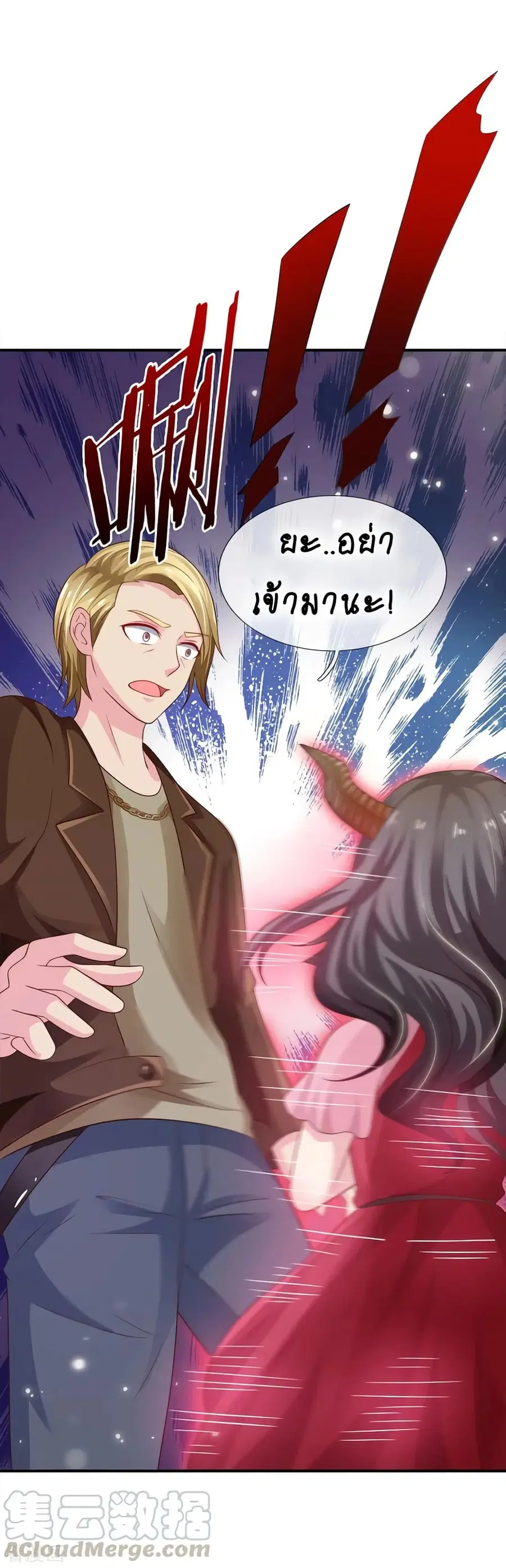 I’m the Great Immortal ตอนที่ 69 หน้า 20