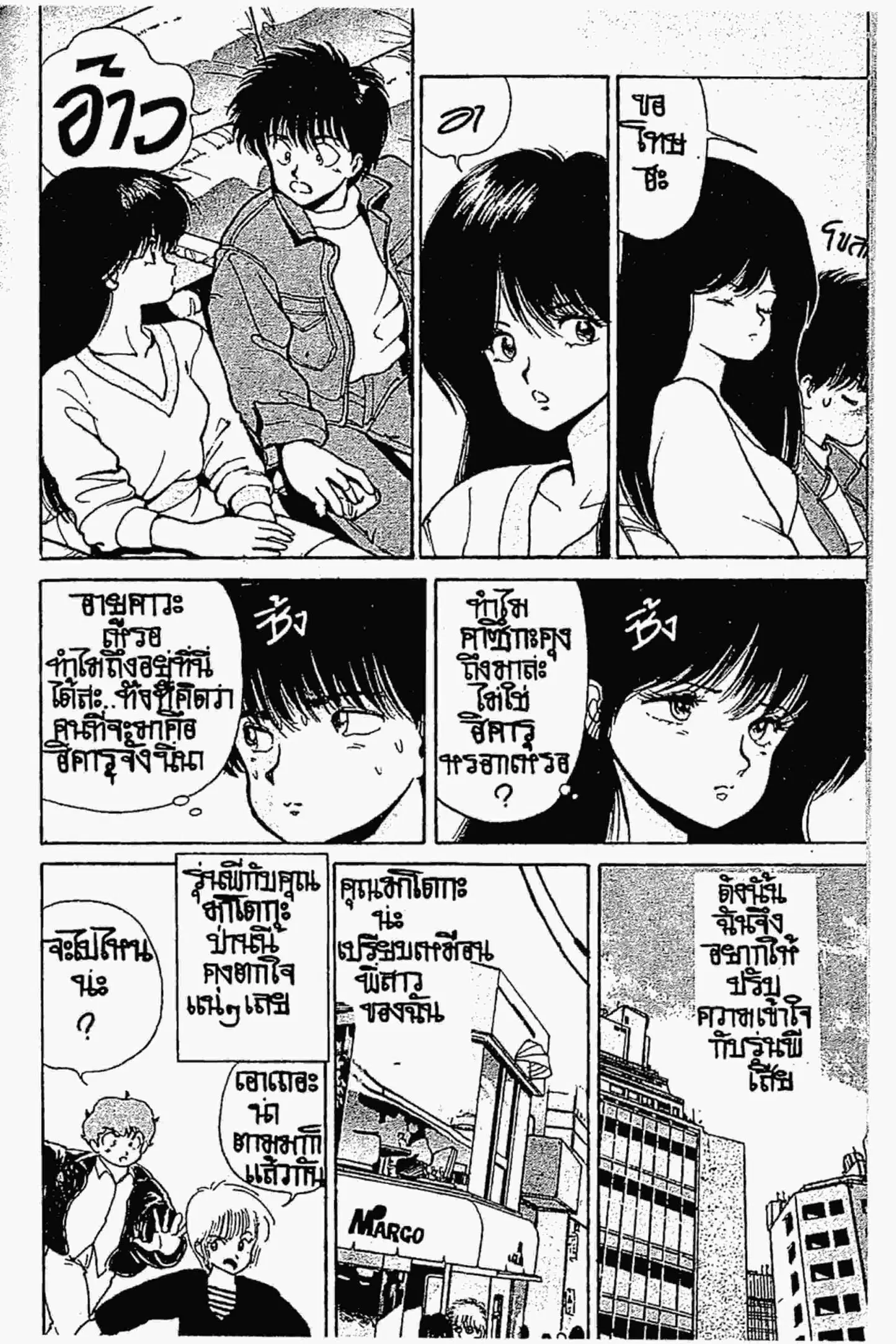 Kimagure Orange☆Road ตอนที่ 128 หน้า 13