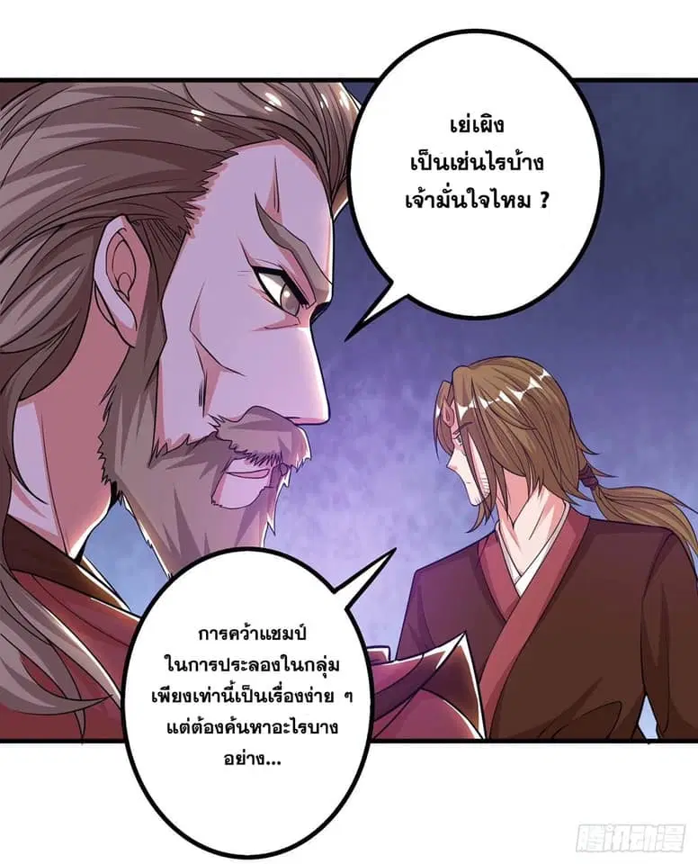 Reborn 80,000 years ตอนที่ 145 หน้า 14