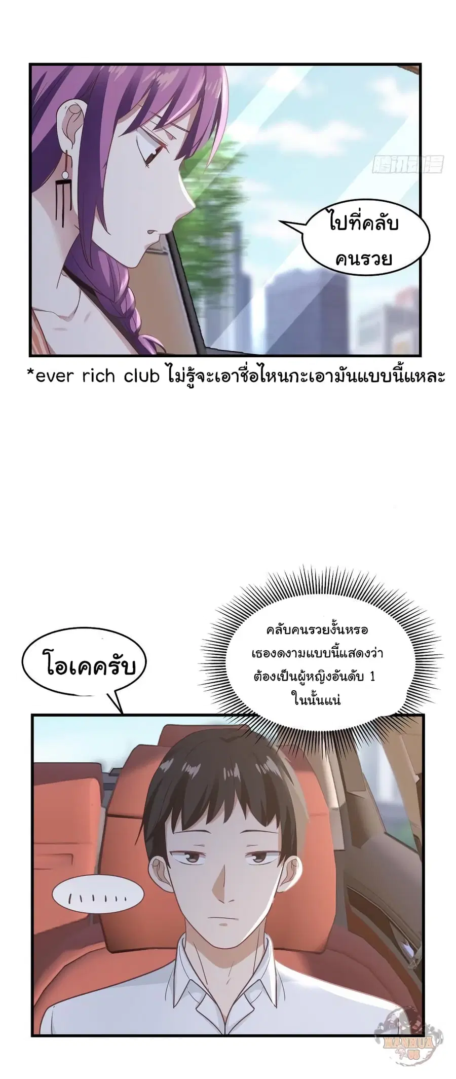 I Have a Dragon in My Body ตอนที่ 239 หน้า 6