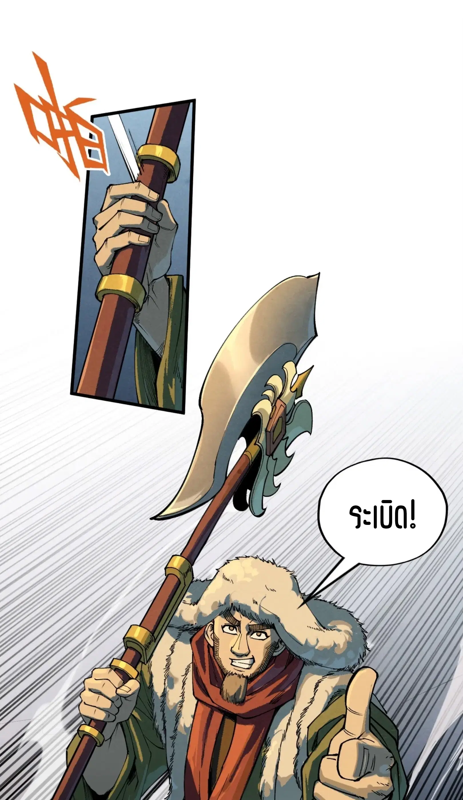 The Eternal Supreme ตอนที่ 256 หน้า 32