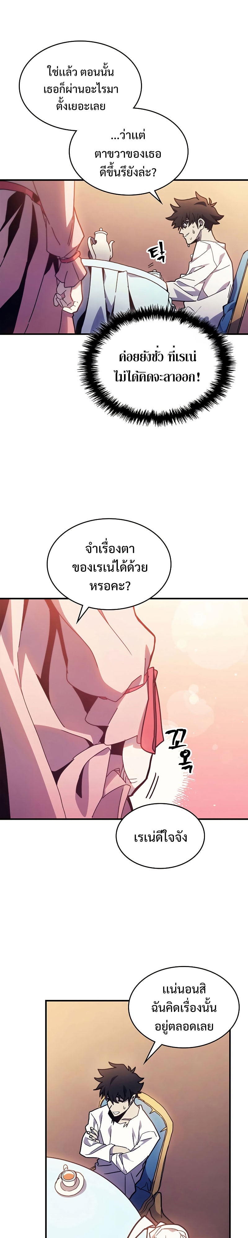 Mr Devourer Please Act Like a Final Boss ทำตัวให้สมกับเป็นมอนสเตอร์บอสหน่อยสิ คุณสวอลโลว์! ตอนที่ 4 หน้า 21