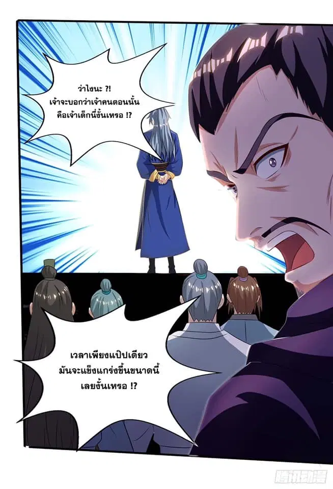 Reborn 80,000 years ตอนที่ 148 หน้า 15