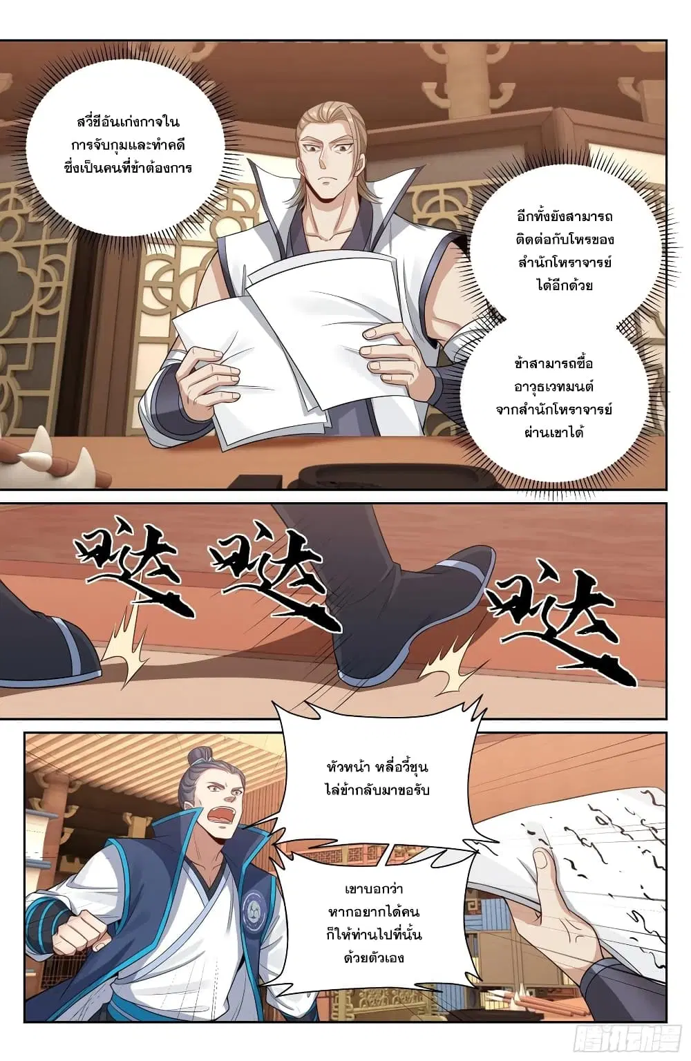 Nightwatcher ตอนที่ 114 หน้า 12