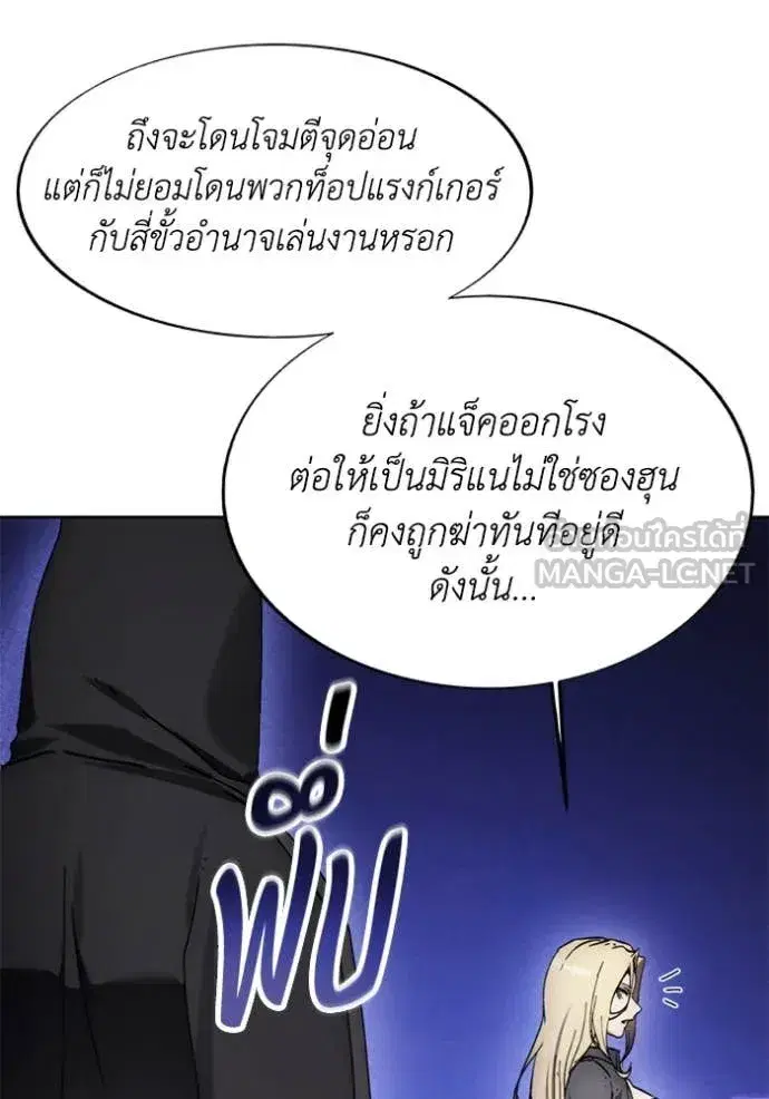 How to Live as a Villain ตอนที่ 194 หน้า 64