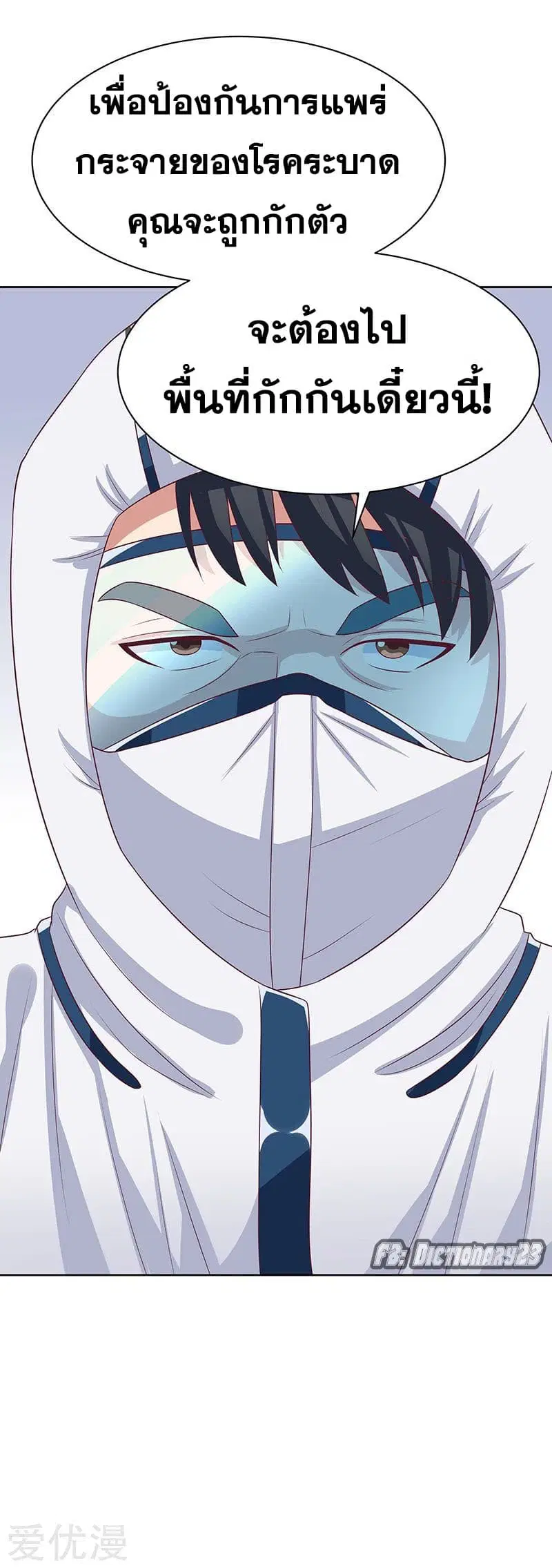 The Super Doctor From 2089 ตอนที่ 10 หน้า 26