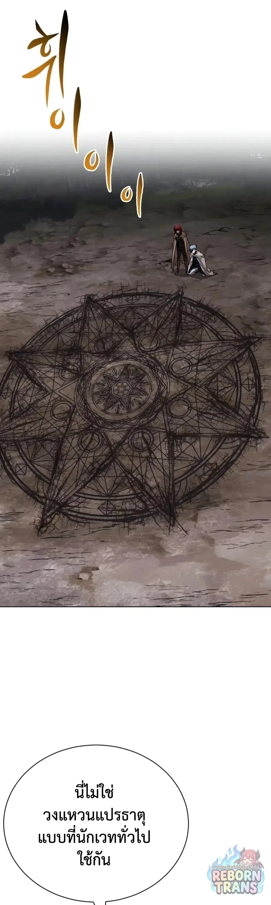 The Lazy Lord Masters the Sword ตอนที่ 152 หน้า 8