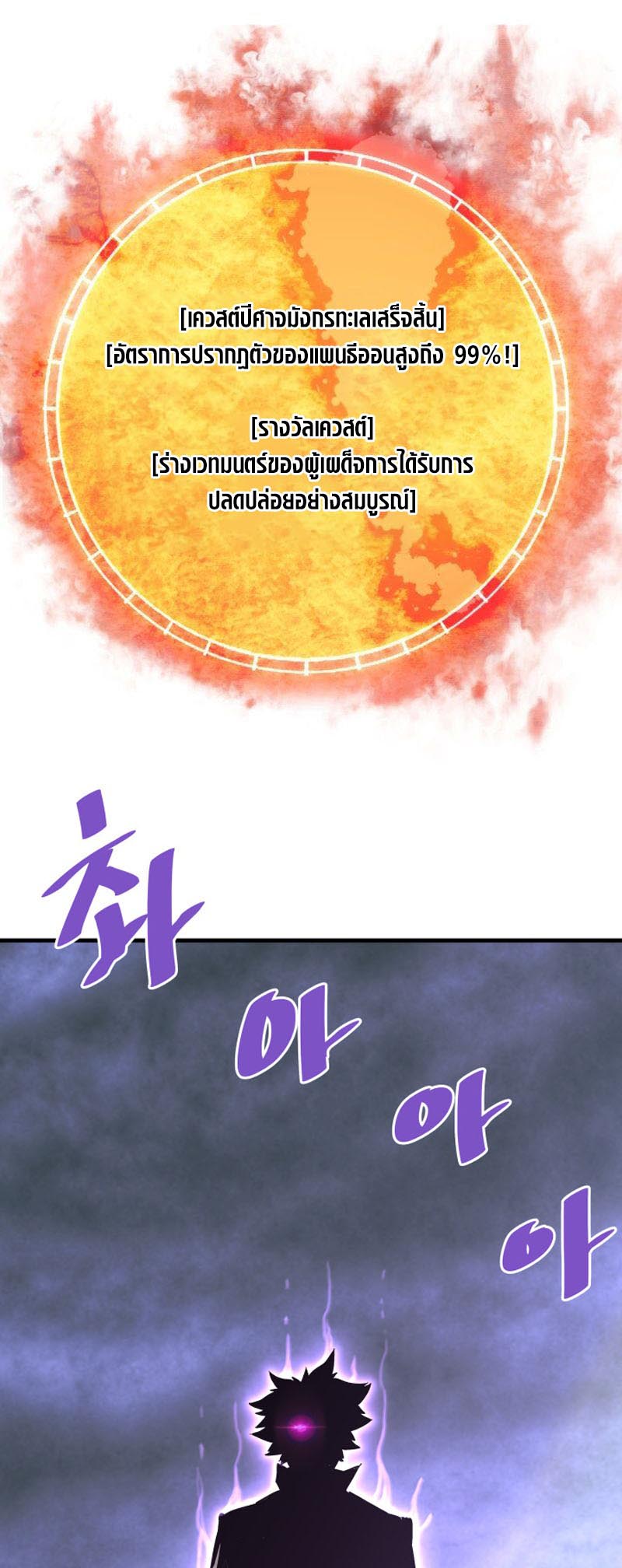 Han Dae Sung That Returned From Hell ตอนที่ 70 หน้า 56