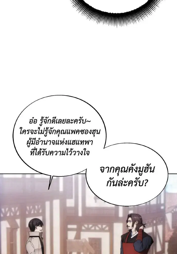How to Live as a Villain ตอนที่ 85 หน้า 13