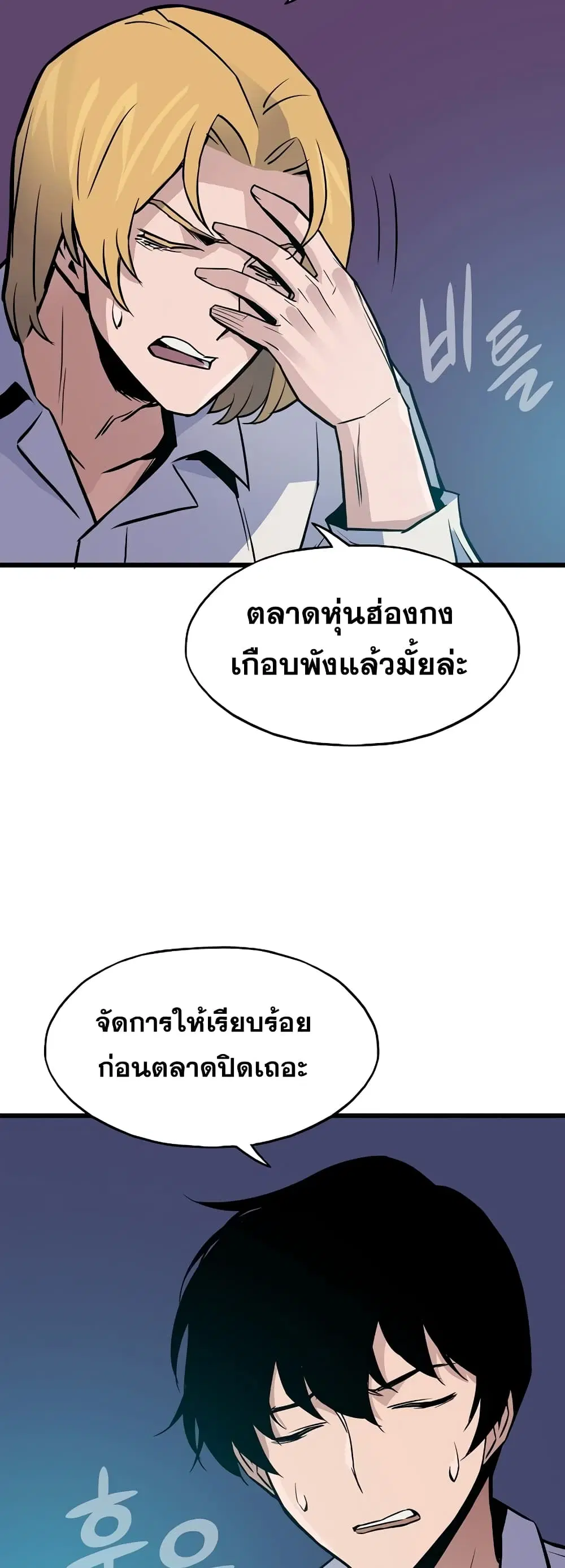 Past Life Returner ตอนที่ 12 หน้า 55
