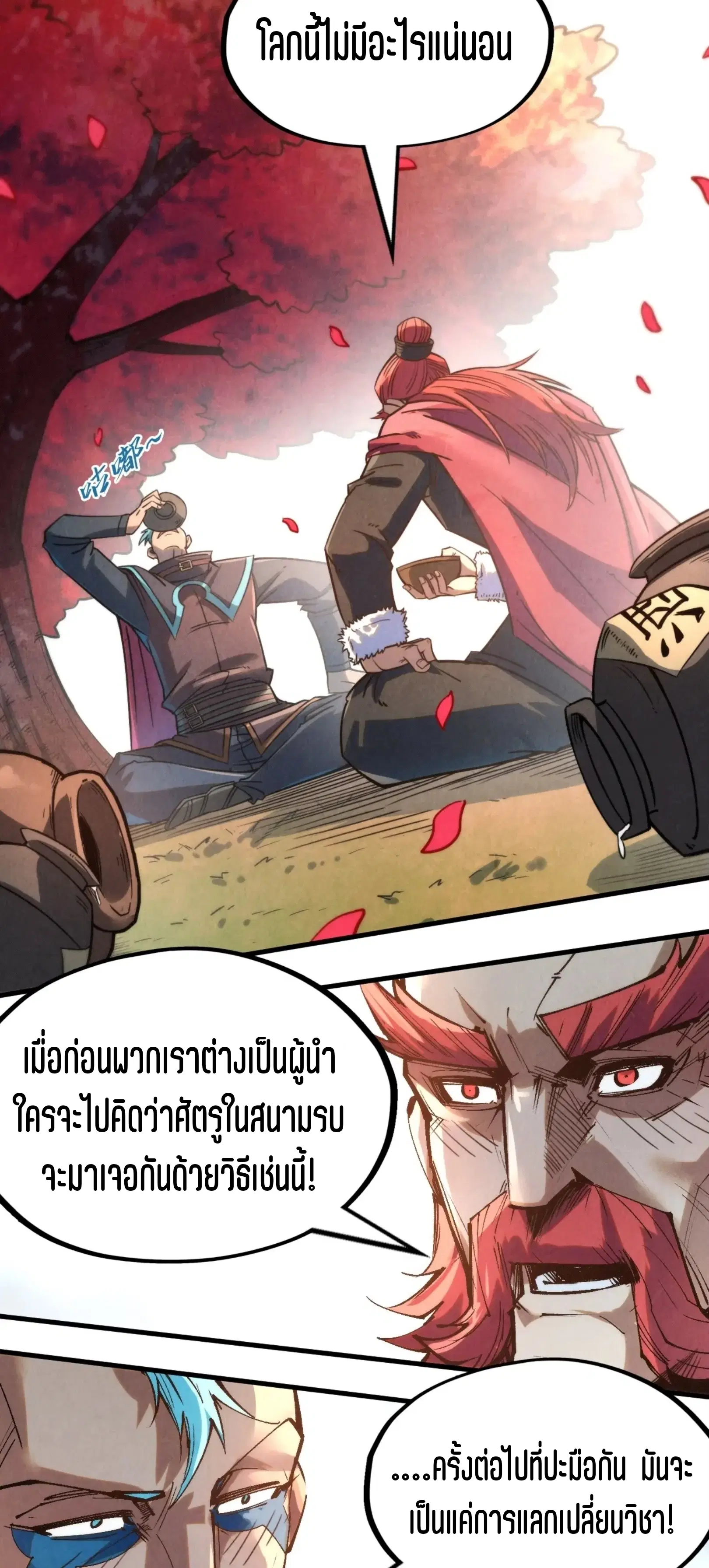 The Eternal Supreme ตอนที่ 210 หน้า 27