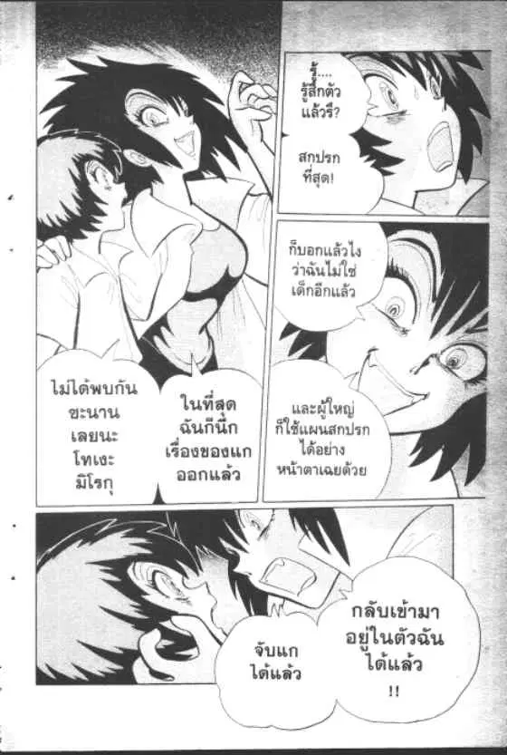 Gakkou Kaidan ตอนที่ 121 หน้า 7