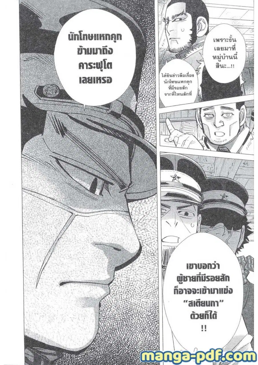 Golden Kamuy ตอนที่ 142 หน้า 14