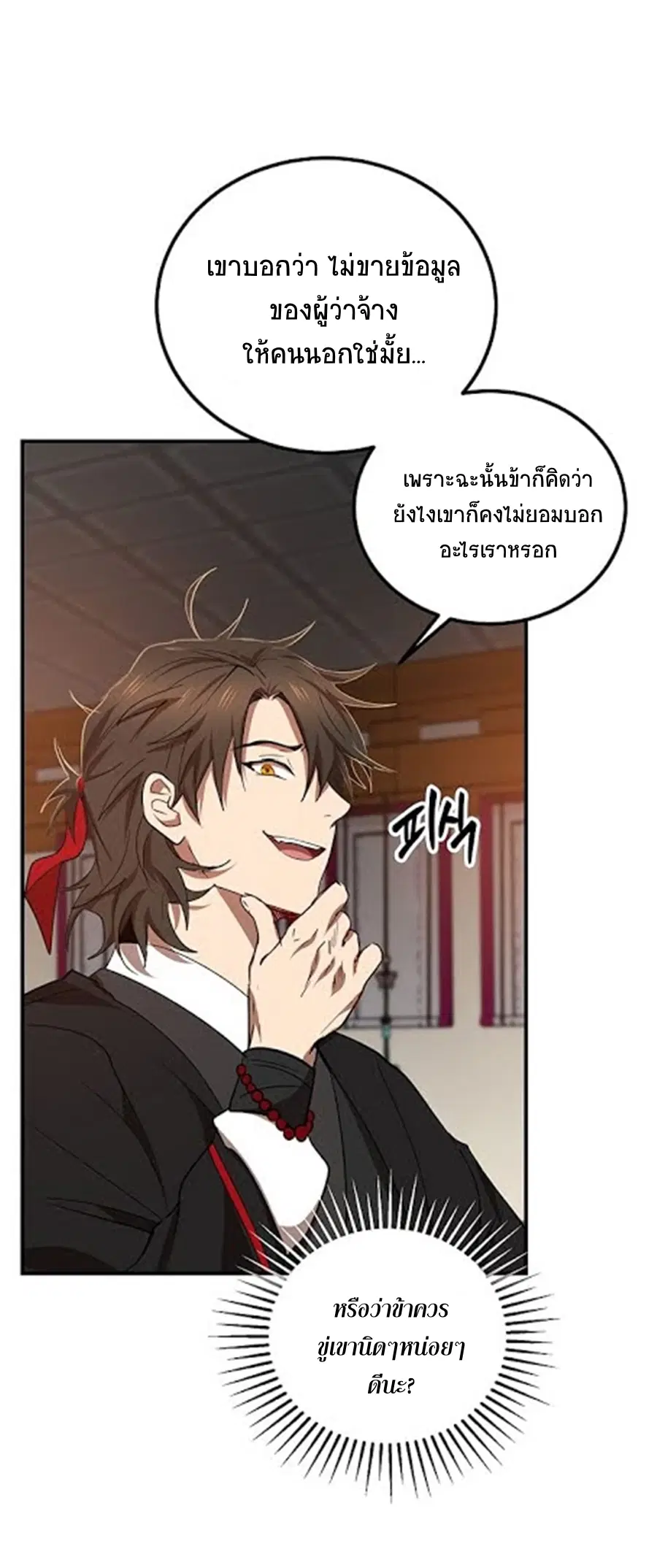 Path of the Shaman ตอนที่ 26 หน้า 55