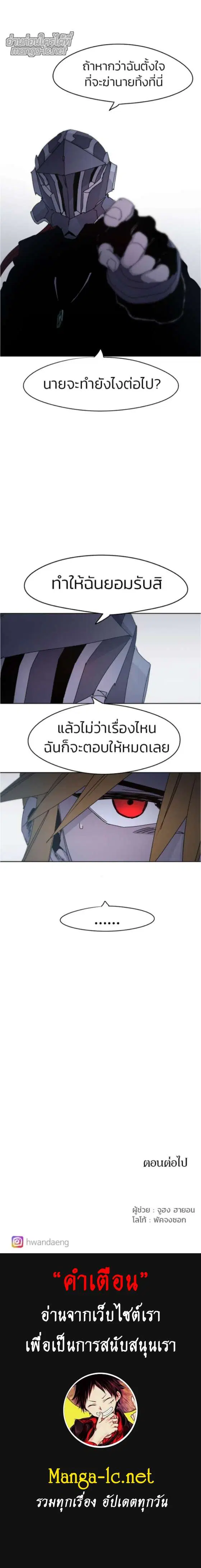 The Ember Knight ตอนที่ 44 หน้า 6