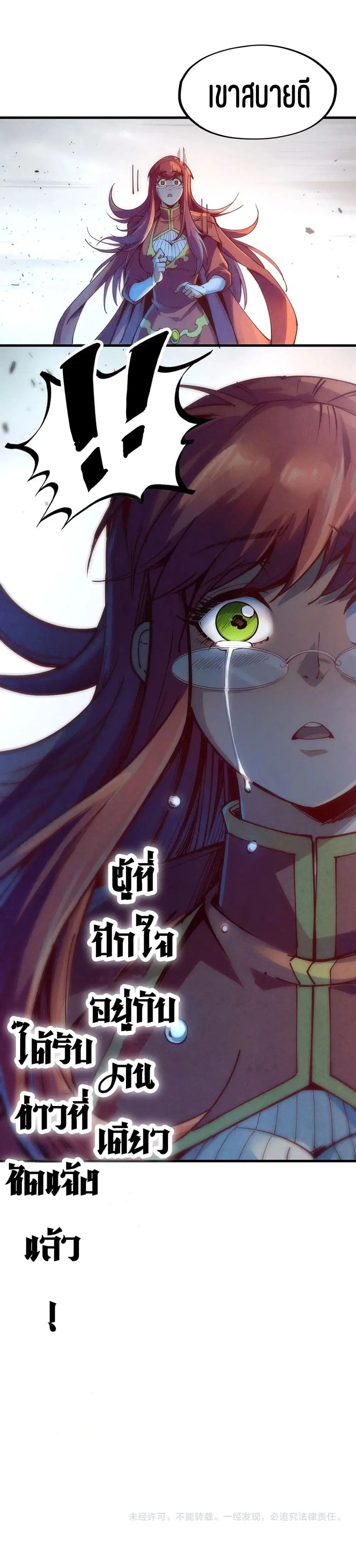 The Eternal Supreme ตอนที่ 158 หน้า 21