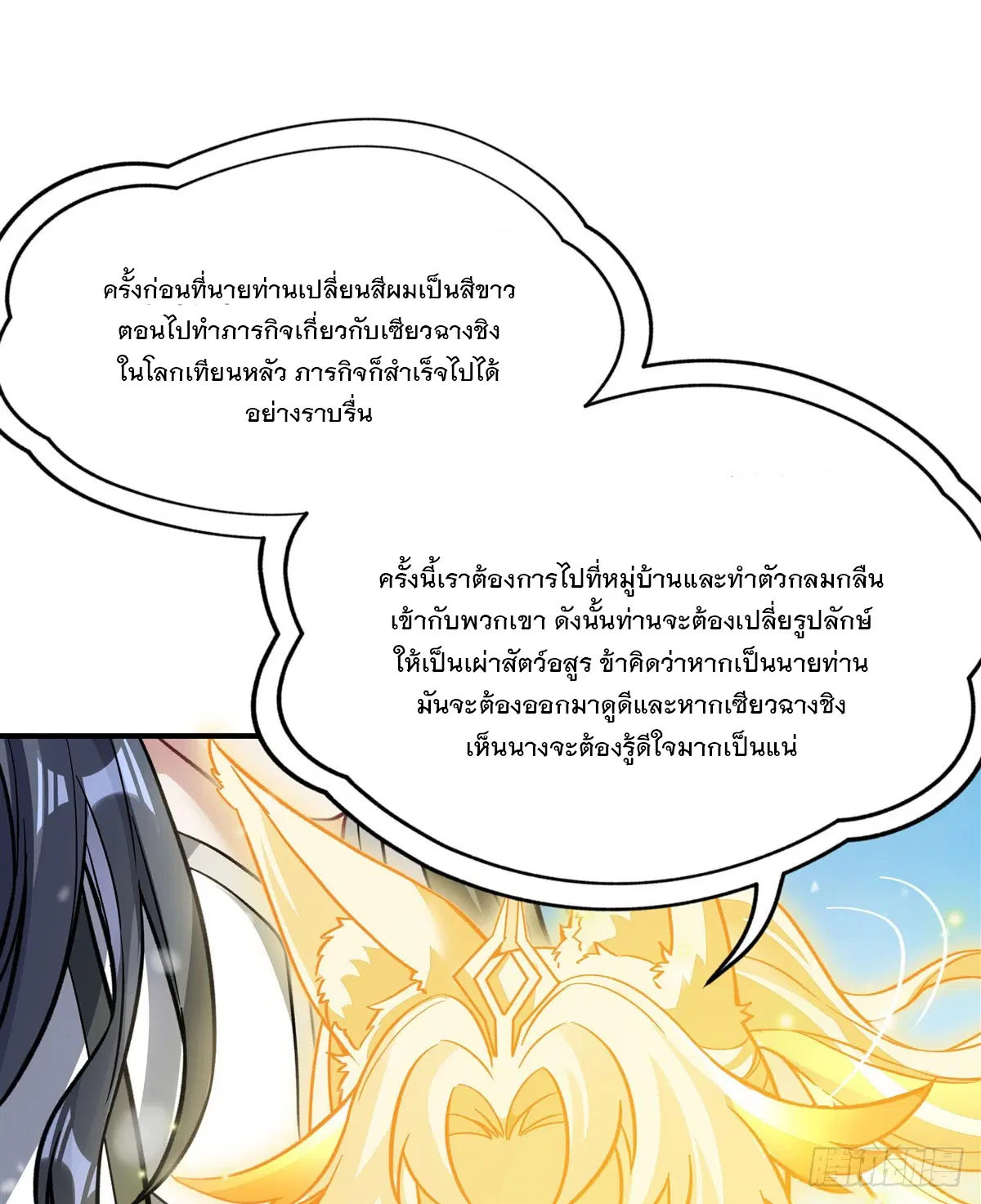 My Female Disciples are all Future Masters of the Heavens ตอนที่ 166 หน้า 9