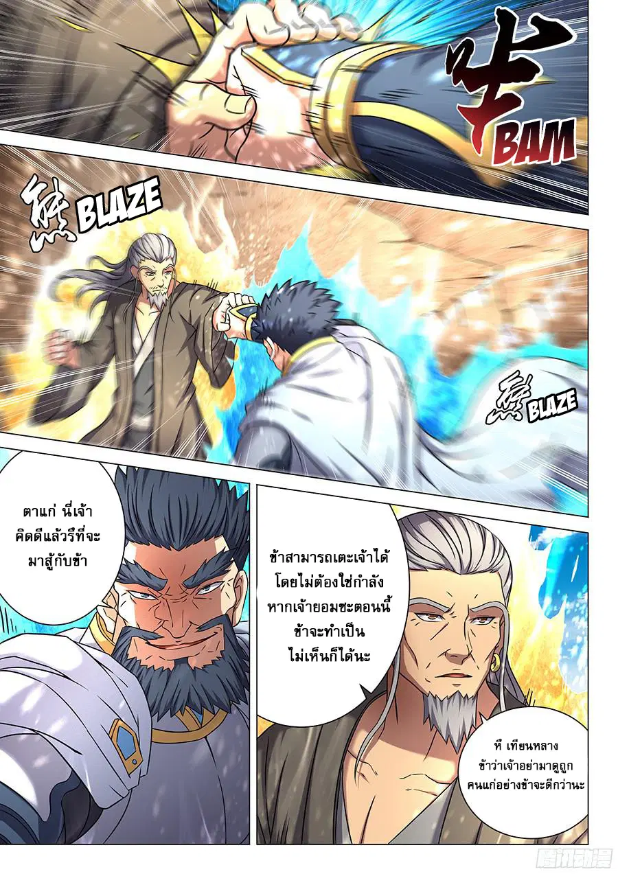 God of Martial Arts ตอนที่ 129 หน้า 5