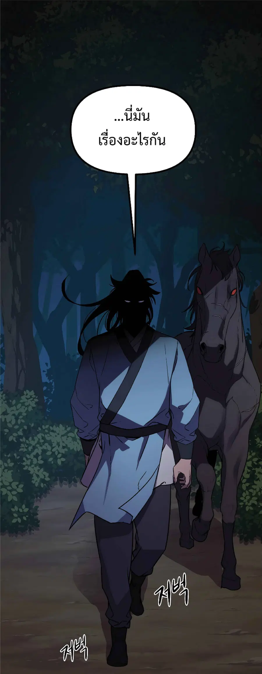 The Reborn Ranker Chronicles ตอนที่ 28 หน้า 48