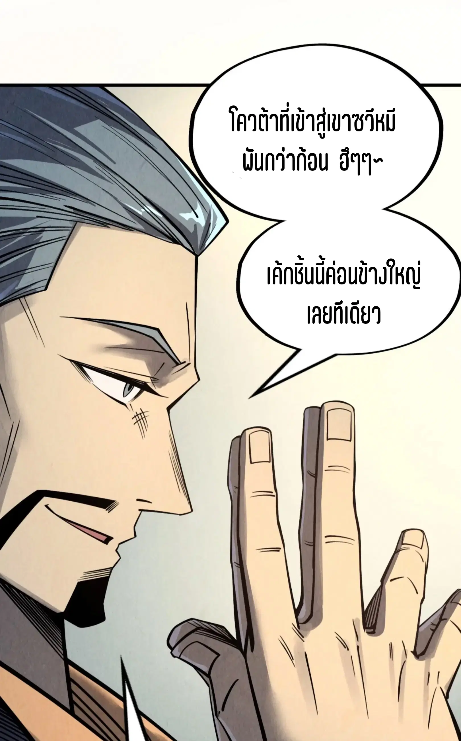 The Eternal Supreme ตอนที่ 246 หน้า 30