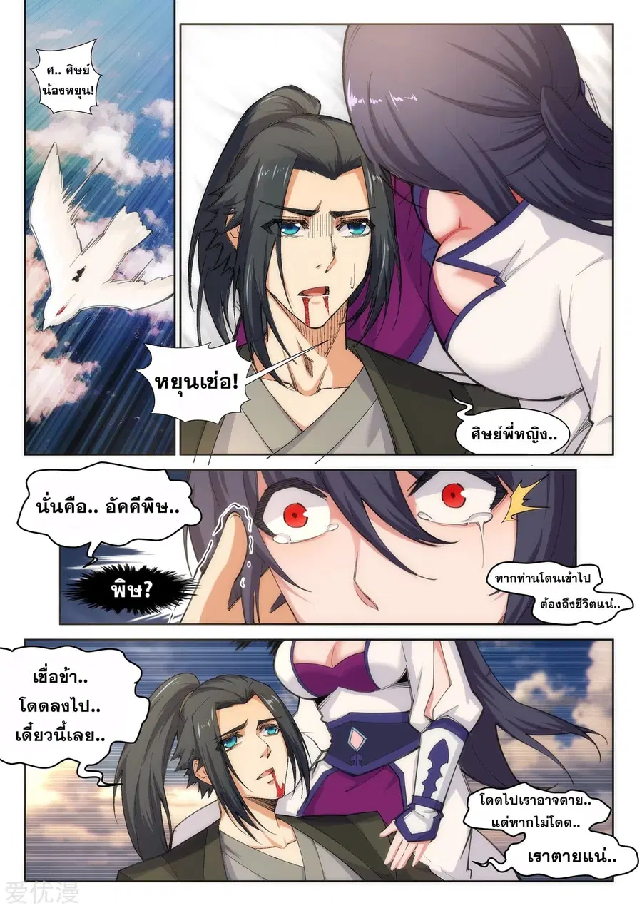 Against the Gods ตอนที่ 88 หน้า 2