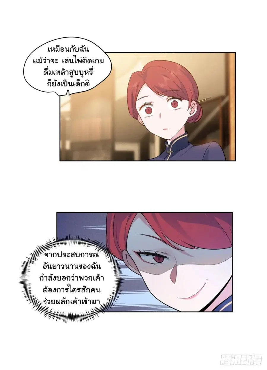 I Really Don’t Want to be Reborn ตอนที่ 187 หน้า 19