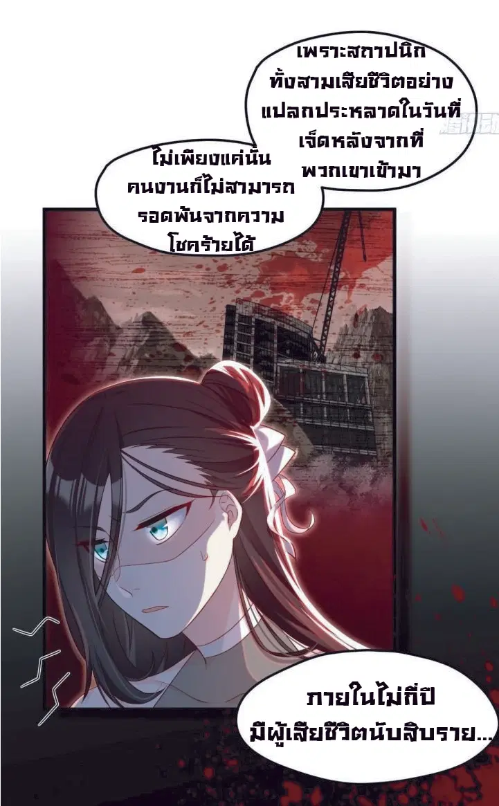 The Immortal Emperor Luo Wuji Has Returned ตอนที่ 22 หน้า 32