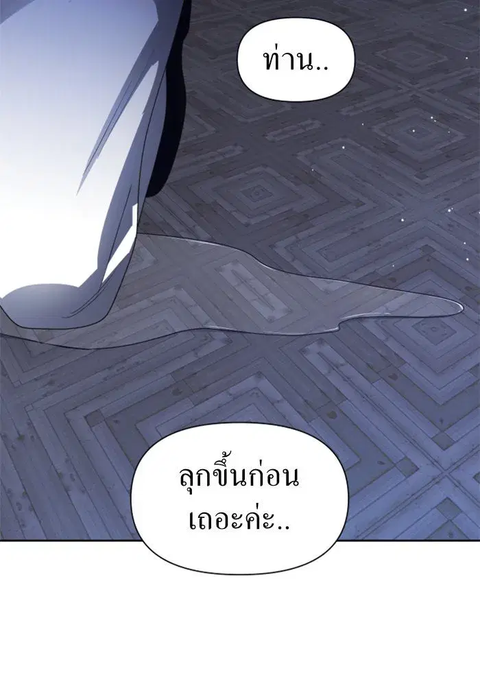 Your Throne ตอนที่ 70 หน้า 169