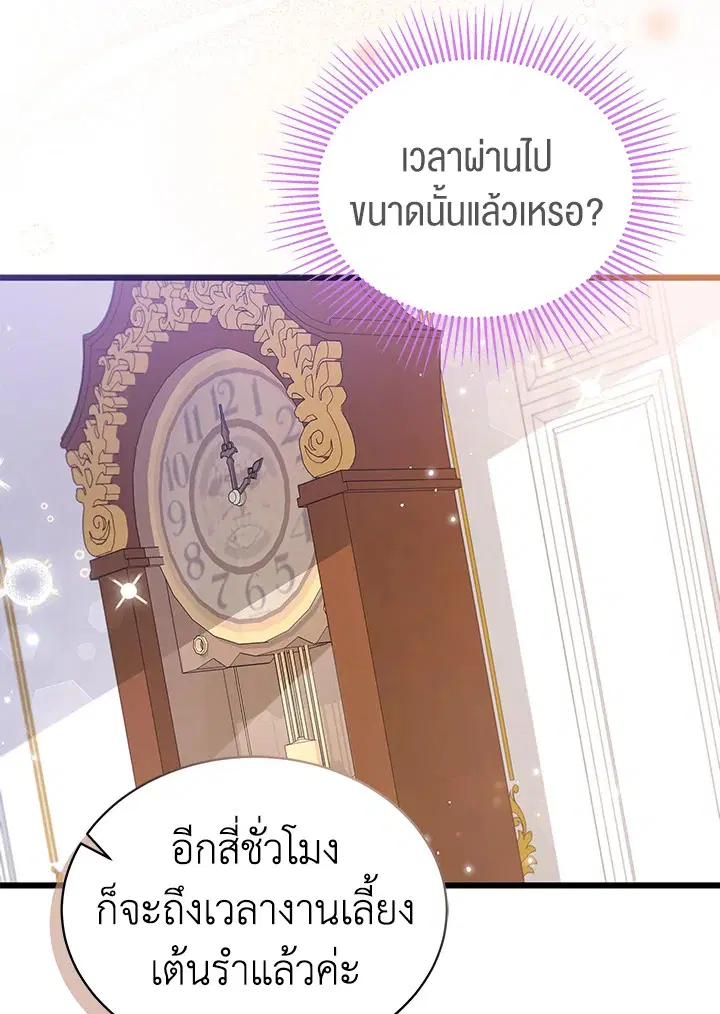 The Symbiotic Relationship Between a Panther and a Rabbit ตอนที่ 65 หน้า 78